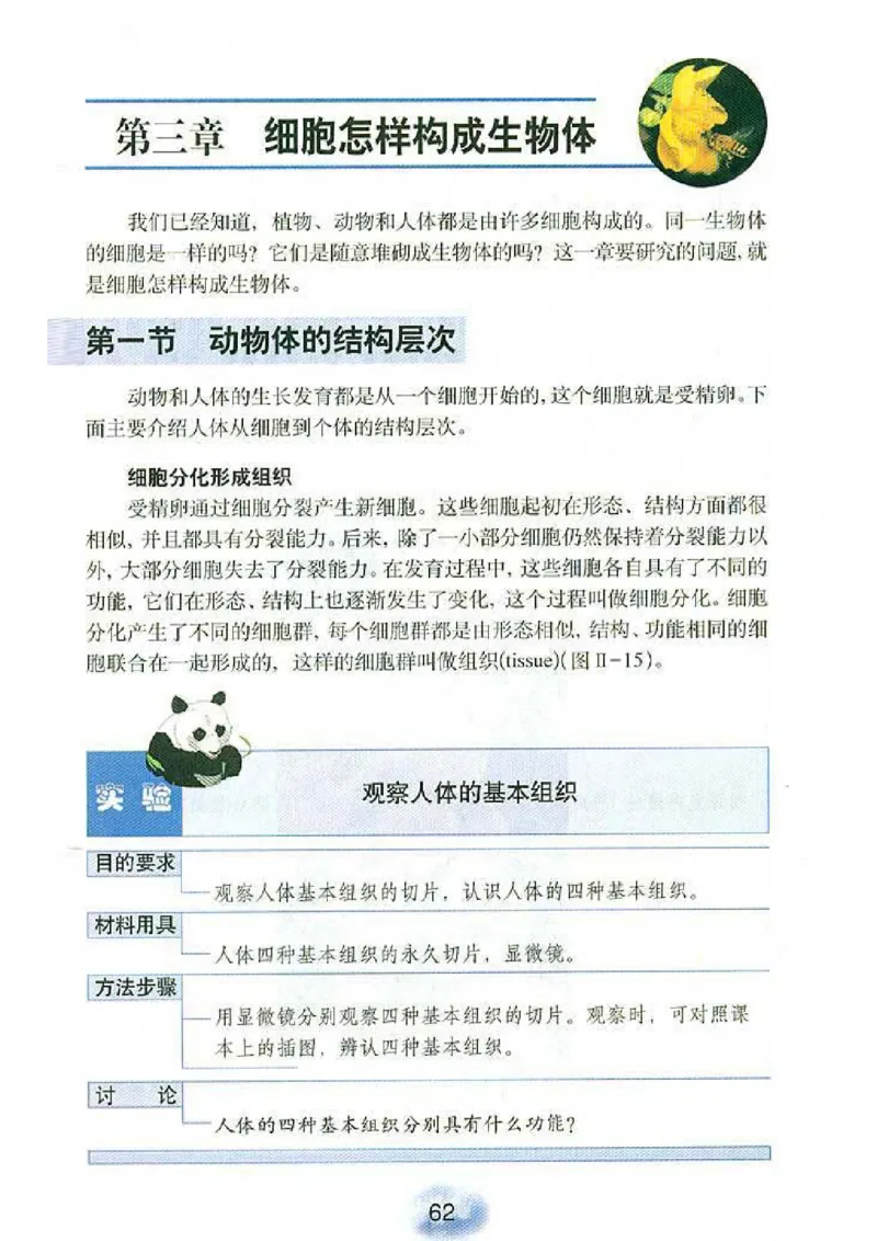 初中_生物_7_1(1)_教资初高中_教资面试2025教资面试备考资料合集_教资面试资料合集_2025教资面试资料_25上教资面试-小学资料包_20教材：全册_初中_初中生物