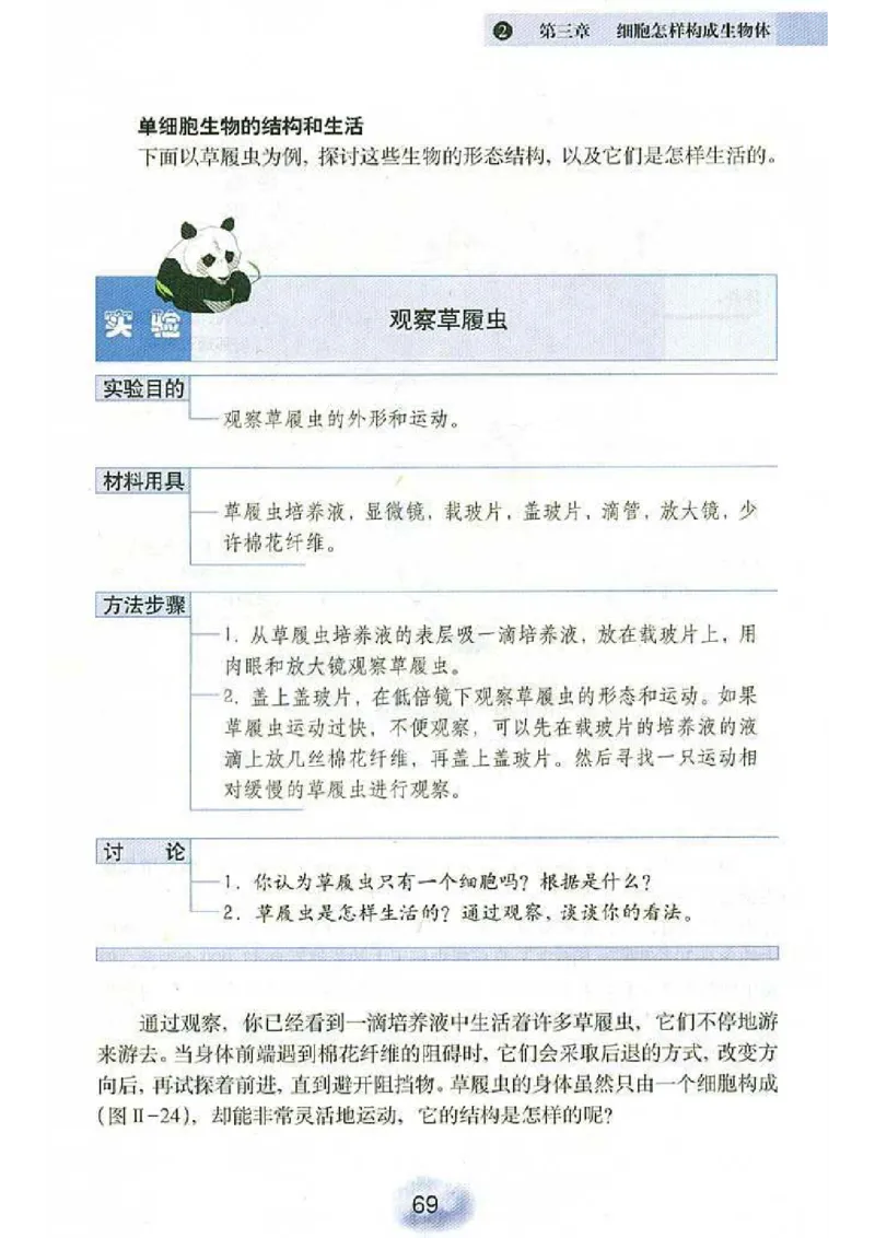 初中_生物_7_1(1)_教资初高中_教资面试2025教资面试备考资料合集_教资面试资料合集_2025教资面试资料_25上教资面试-小学资料包_20教材：全册_初中_初中生物