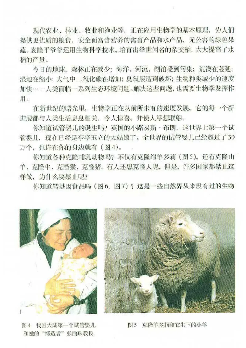 初中_生物_7_1(1)_教资初高中_教资面试2025教资面试备考资料合集_教资面试资料合集_2025教资面试资料_25上教资面试-小学资料包_20教材：全册_初中_初中生物