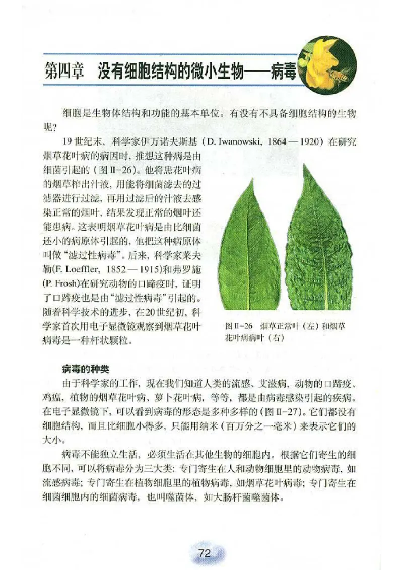 初中_生物_7_1(1)_教资初高中_教资面试2025教资面试备考资料合集_教资面试资料合集_2025教资面试资料_25上教资面试-小学资料包_20教材：全册_初中_初中生物