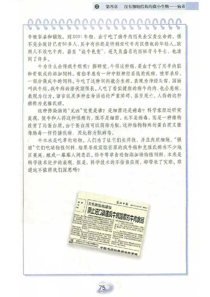 初中_生物_7_1(1)_教资初高中_教资面试2025教资面试备考资料合集_教资面试资料合集_2025教资面试资料_25上教资面试-小学资料包_20教材：全册_初中_初中生物