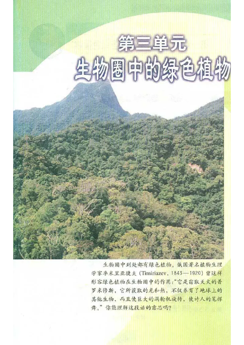 初中_生物_7_1(1)_教资初高中_教资面试2025教资面试备考资料合集_教资面试资料合集_2025教资面试资料_25上教资面试-小学资料包_20教材：全册_初中_初中生物
