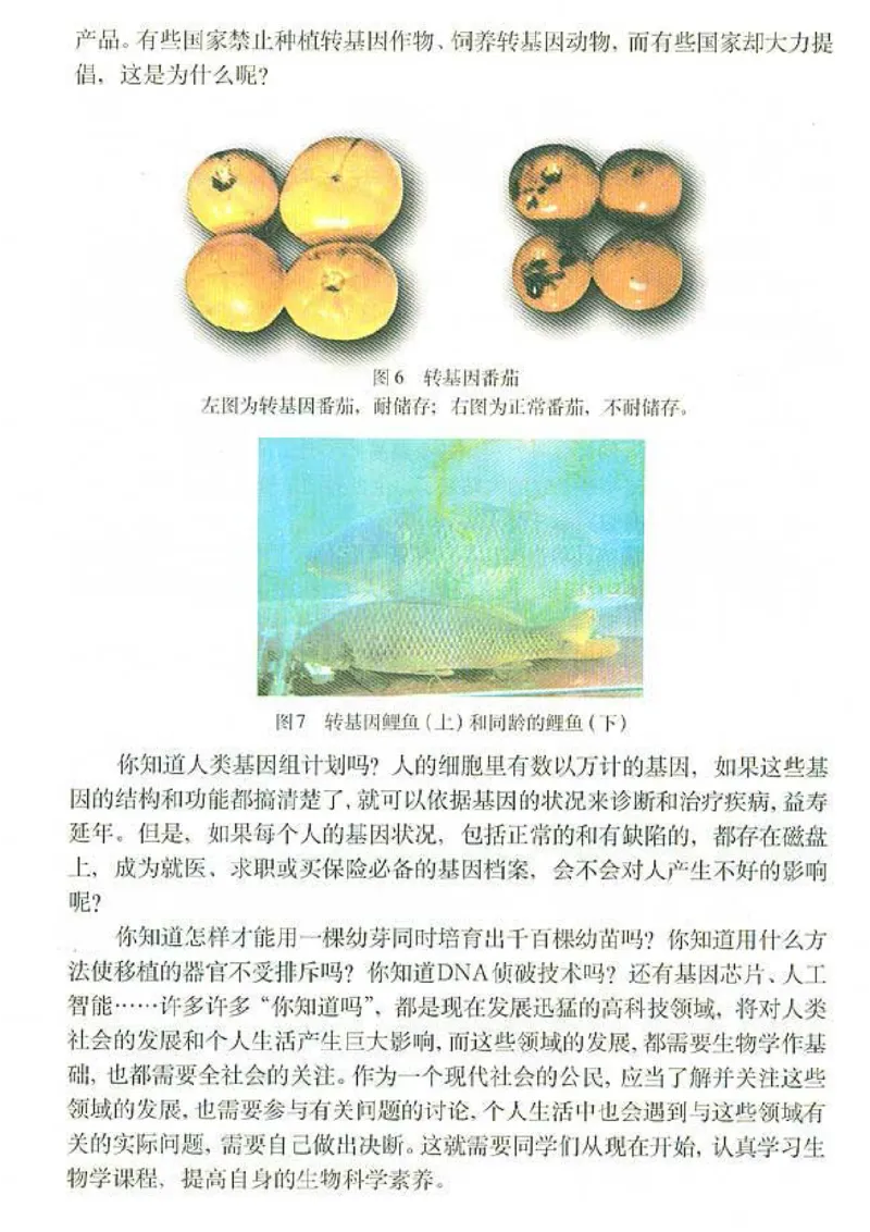 初中_生物_7_1(1)_教资初高中_教资面试2025教资面试备考资料合集_教资面试资料合集_2025教资面试资料_25上教资面试-小学资料包_20教材：全册_初中_初中生物