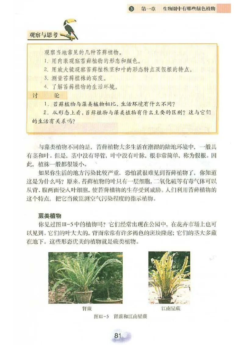 初中_生物_7_1(1)_教资初高中_教资面试2025教资面试备考资料合集_教资面试资料合集_2025教资面试资料_25上教资面试-小学资料包_20教材：全册_初中_初中生物