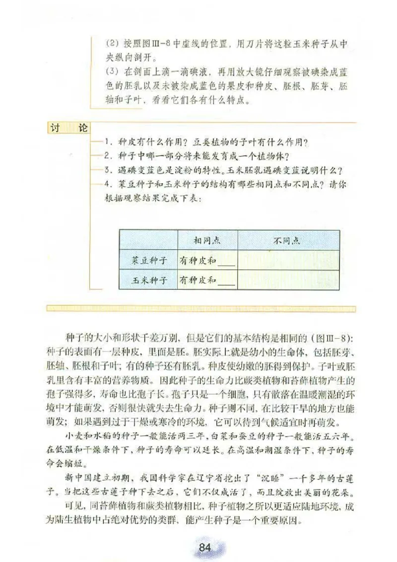 初中_生物_7_1(1)_教资初高中_教资面试2025教资面试备考资料合集_教资面试资料合集_2025教资面试资料_25上教资面试-小学资料包_20教材：全册_初中_初中生物