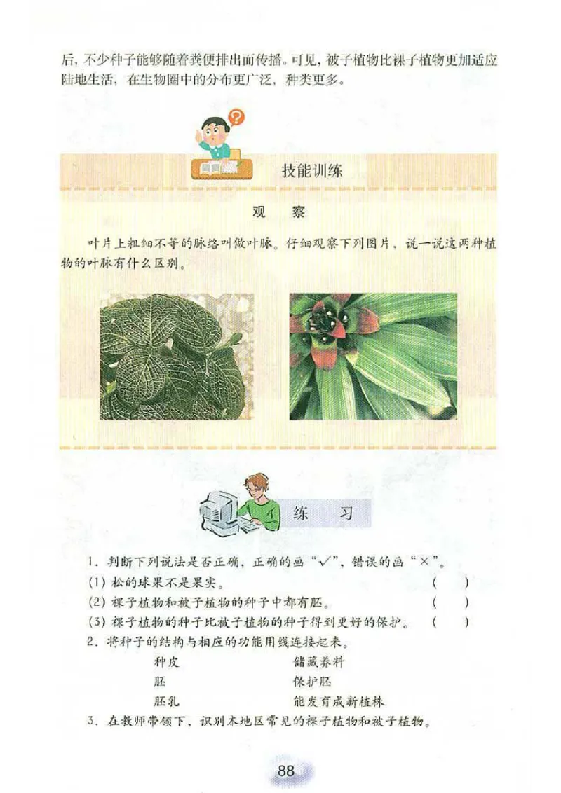 初中_生物_7_1(1)_教资初高中_教资面试2025教资面试备考资料合集_教资面试资料合集_2025教资面试资料_25上教资面试-小学资料包_20教材：全册_初中_初中生物