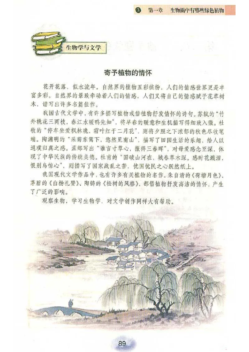 初中_生物_7_1(1)_教资初高中_教资面试2025教资面试备考资料合集_教资面试资料合集_2025教资面试资料_25上教资面试-小学资料包_20教材：全册_初中_初中生物