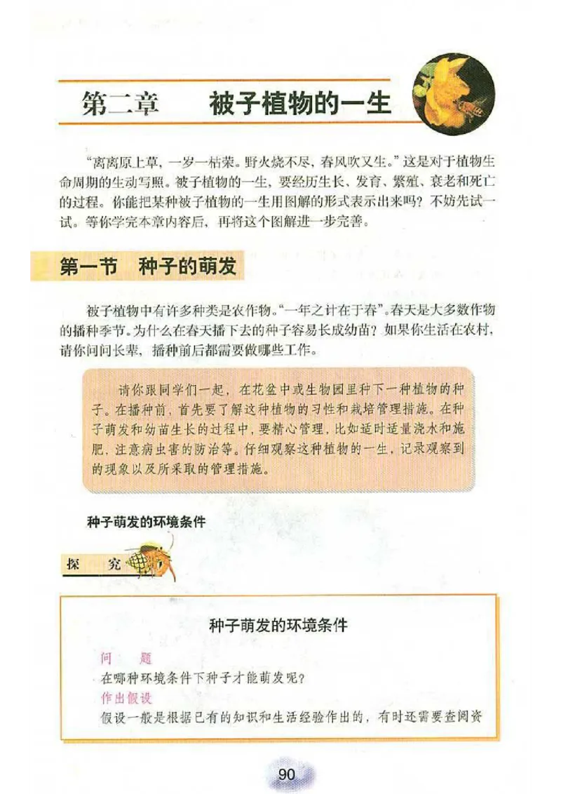 初中_生物_7_1(1)_教资初高中_教资面试2025教资面试备考资料合集_教资面试资料合集_2025教资面试资料_25上教资面试-小学资料包_20教材：全册_初中_初中生物