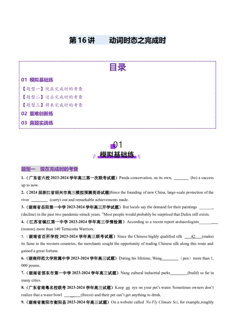 第16讲动词时态之完成时（练习）（原卷版）_3.2025英语总复习_2025年新高考资料_一轮复习_2025年高考英语一轮复习讲练测（新教材新高考，含2024年高考真题）_语法