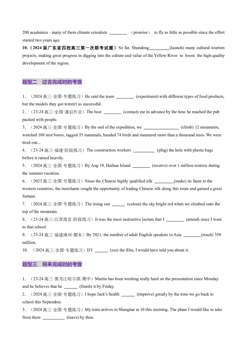 第16讲动词时态之完成时（练习）（原卷版）_3.2025英语总复习_2025年新高考资料_一轮复习_2025年高考英语一轮复习讲练测（新教材新高考，含2024年高考真题）_语法
