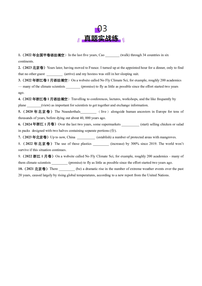 第16讲动词时态之完成时（练习）（原卷版）_3.2025英语总复习_2025年新高考资料_一轮复习_2025年高考英语一轮复习讲练测（新教材新高考，含2024年高考真题）_语法
