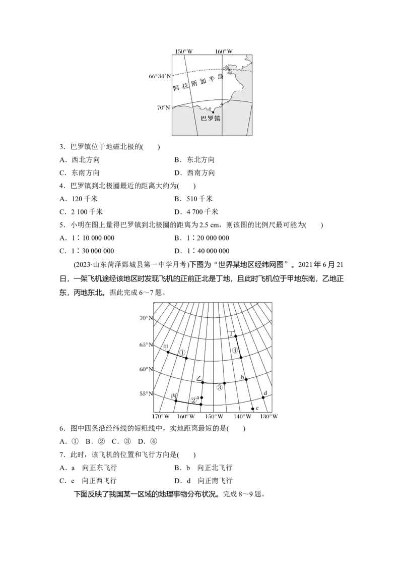 第一部分第一章训练1　地球仪与地图_9.2025地理总复习_2025年新高考资料_一轮复习_2025高考大一轮复习讲义+练习（完结）_2025高考大一轮复习地理（湘教版）_一轮复习89练