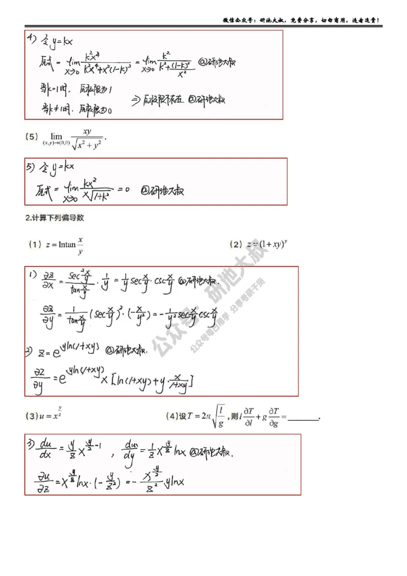 8-1高数基础过关_考研_数学_04.武忠祥_25武忠祥《学习包》答案_01.基础班学习包_25.高数8-1多元微分的概念答案