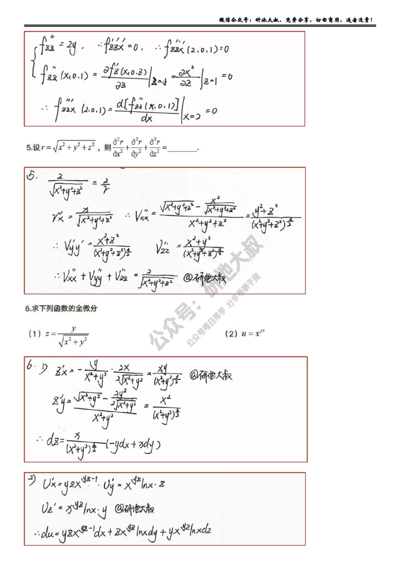 8-1高数基础过关_考研_数学_04.武忠祥_25武忠祥《学习包》答案_01.基础班学习包_25.高数8-1多元微分的概念答案
