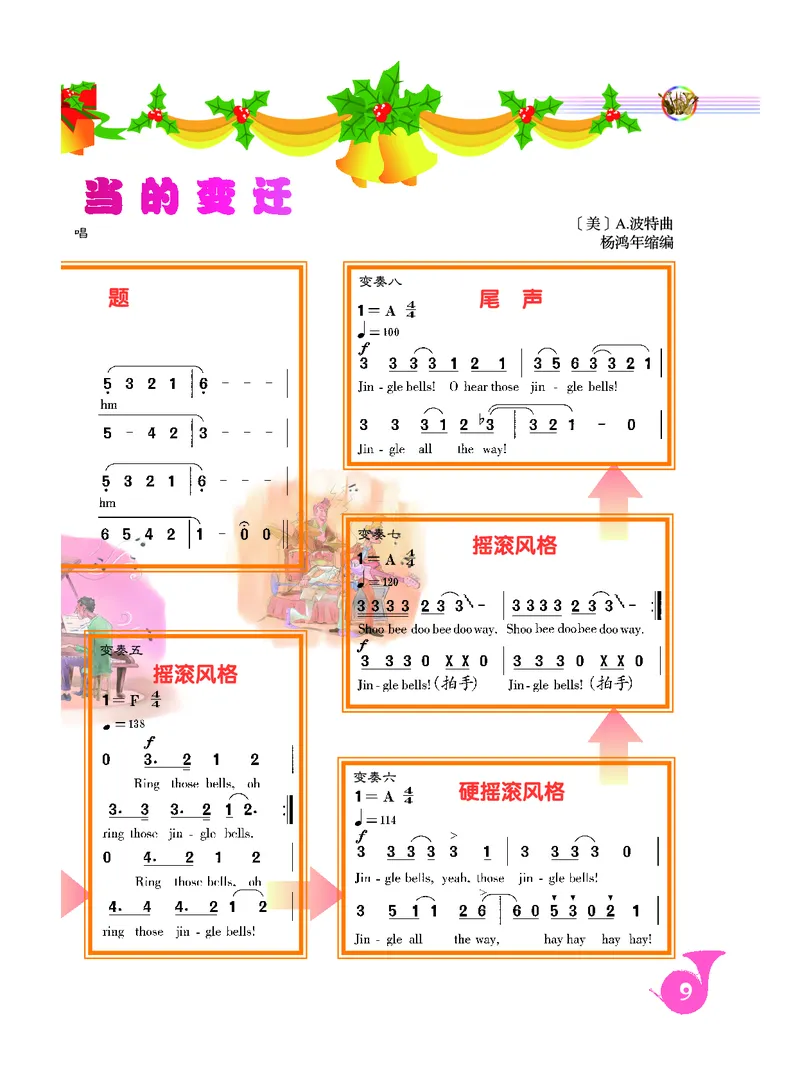 《人音版初中三年级上册音乐》_教资初高中_教资面试2025教资面试备考资料合集_教资面试资料合集_3、教资面试资料包大全_45大圣中小幼面试资料包_初中_音乐_初中音乐电子课本