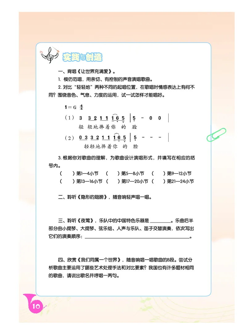 《人音版初中三年级上册音乐》_教资初高中_教资面试2025教资面试备考资料合集_教资面试资料合集_3、教资面试资料包大全_45大圣中小幼面试资料包_初中_音乐_初中音乐电子课本