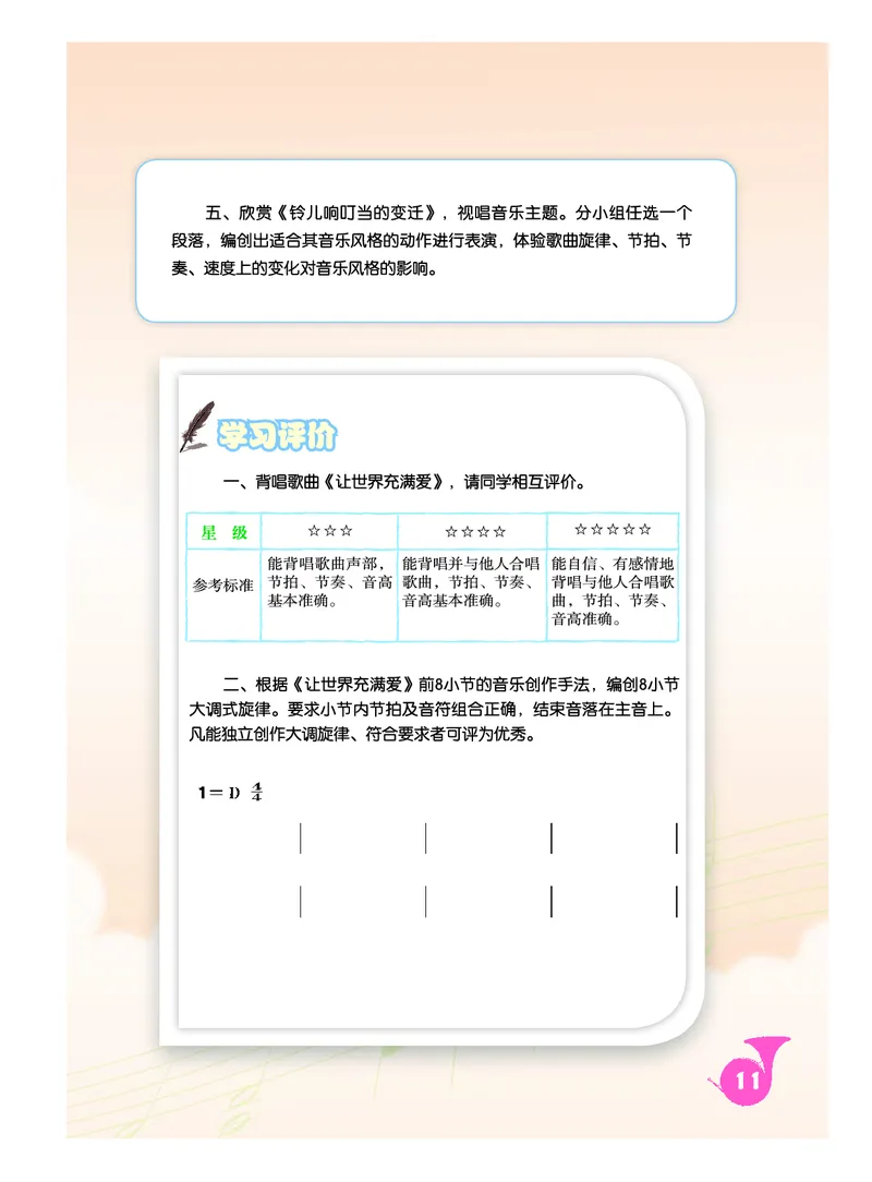 《人音版初中三年级上册音乐》_教资初高中_教资面试2025教资面试备考资料合集_教资面试资料合集_3、教资面试资料包大全_45大圣中小幼面试资料包_初中_音乐_初中音乐电子课本