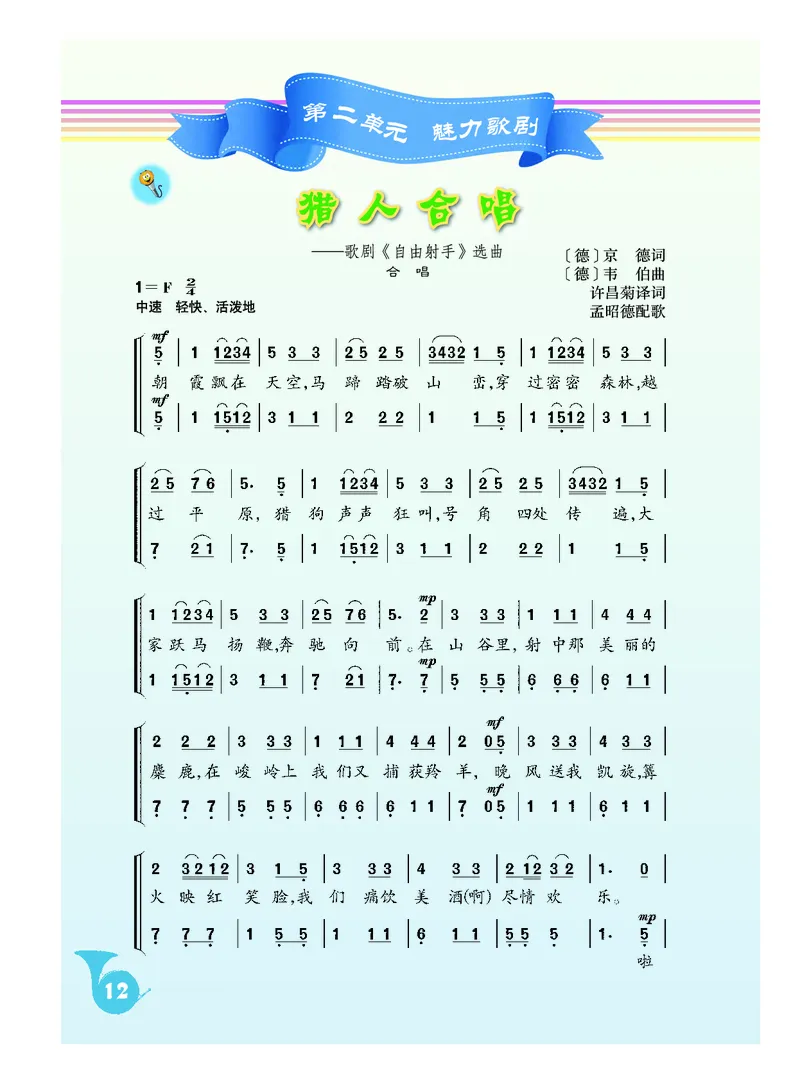《人音版初中三年级上册音乐》_教资初高中_教资面试2025教资面试备考资料合集_教资面试资料合集_3、教资面试资料包大全_45大圣中小幼面试资料包_初中_音乐_初中音乐电子课本