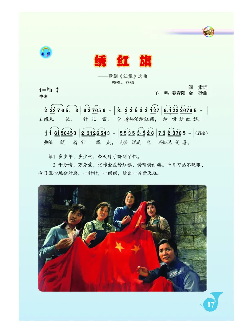 《人音版初中三年级上册音乐》_教资初高中_教资面试2025教资面试备考资料合集_教资面试资料合集_3、教资面试资料包大全_45大圣中小幼面试资料包_初中_音乐_初中音乐电子课本