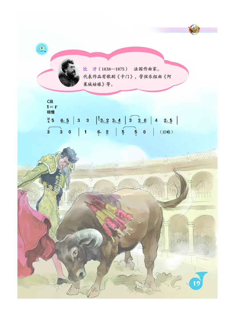 《人音版初中三年级上册音乐》_教资初高中_教资面试2025教资面试备考资料合集_教资面试资料合集_3、教资面试资料包大全_45大圣中小幼面试资料包_初中_音乐_初中音乐电子课本