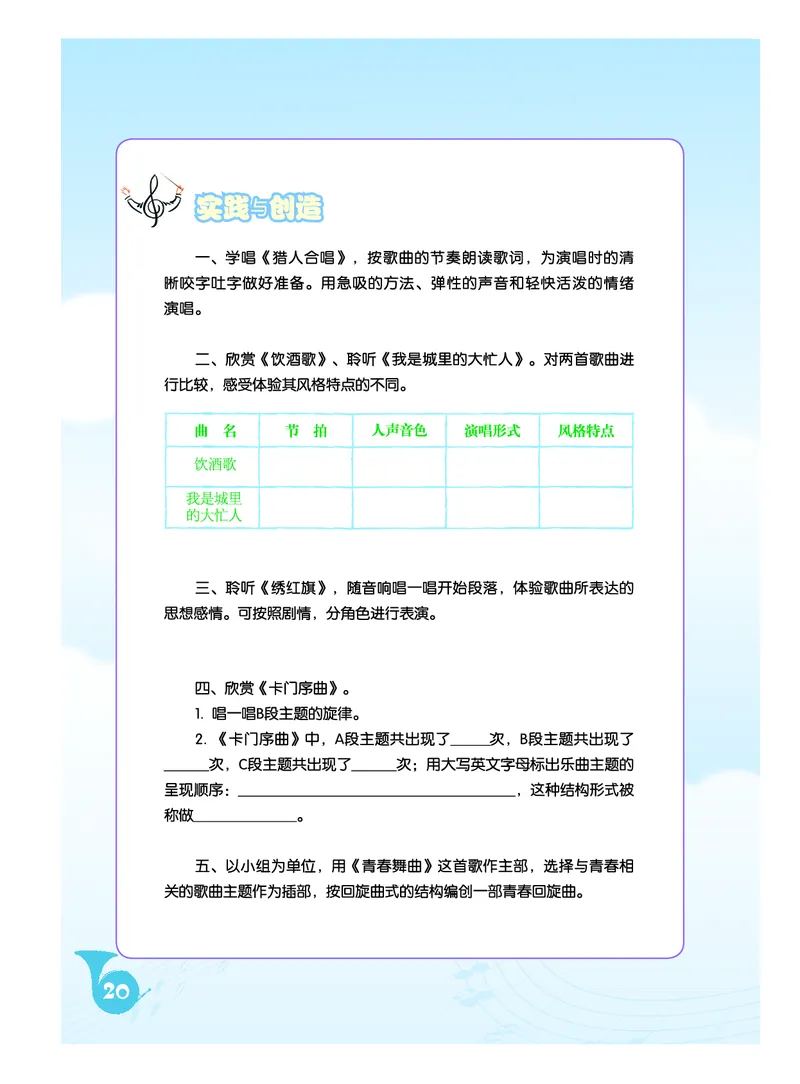 《人音版初中三年级上册音乐》_教资初高中_教资面试2025教资面试备考资料合集_教资面试资料合集_3、教资面试资料包大全_45大圣中小幼面试资料包_初中_音乐_初中音乐电子课本