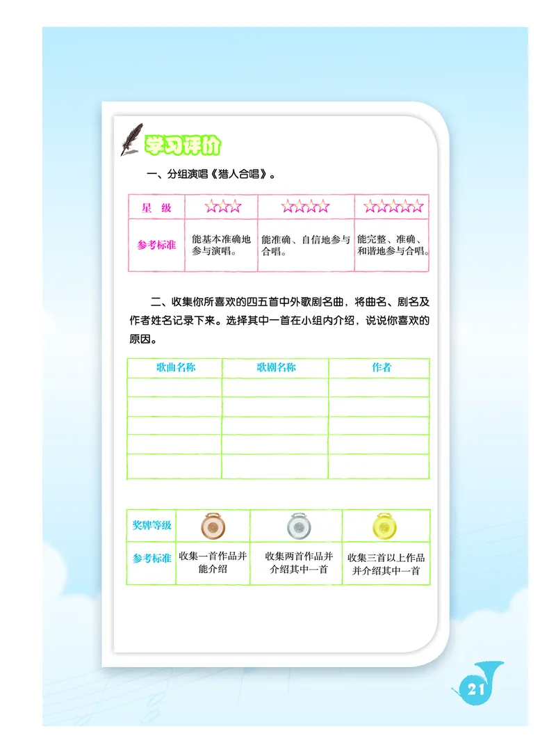 《人音版初中三年级上册音乐》_教资初高中_教资面试2025教资面试备考资料合集_教资面试资料合集_3、教资面试资料包大全_45大圣中小幼面试资料包_初中_音乐_初中音乐电子课本