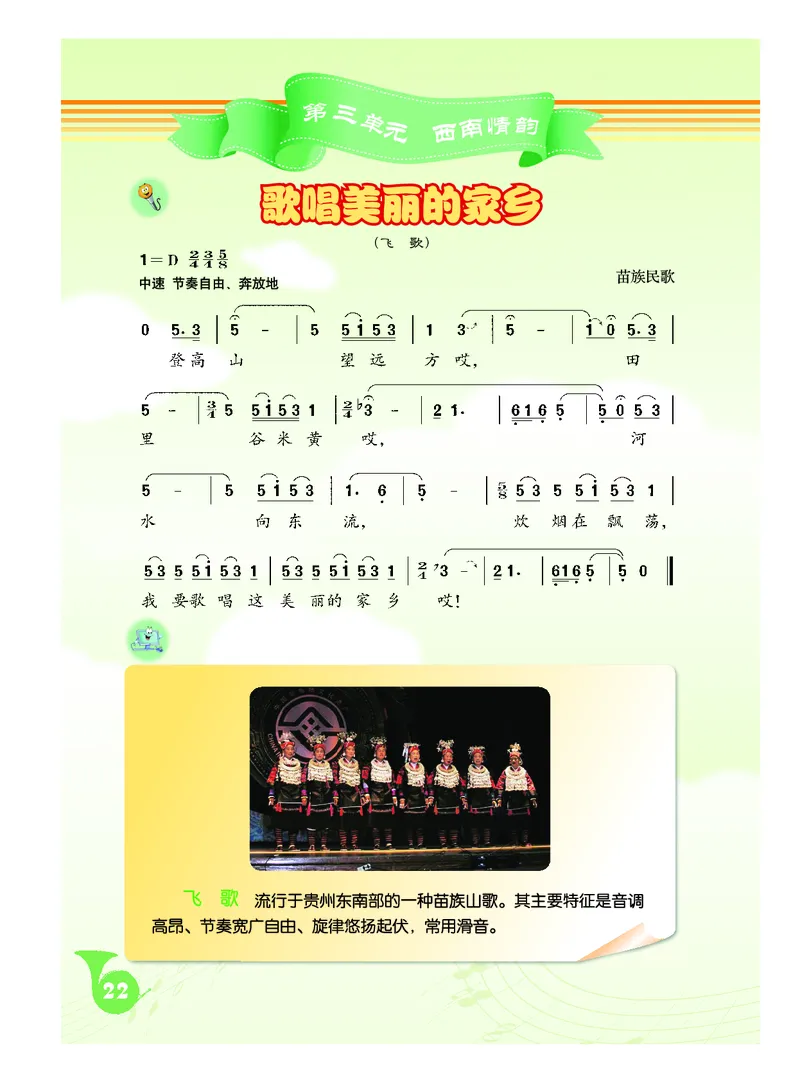 《人音版初中三年级上册音乐》_教资初高中_教资面试2025教资面试备考资料合集_教资面试资料合集_3、教资面试资料包大全_45大圣中小幼面试资料包_初中_音乐_初中音乐电子课本