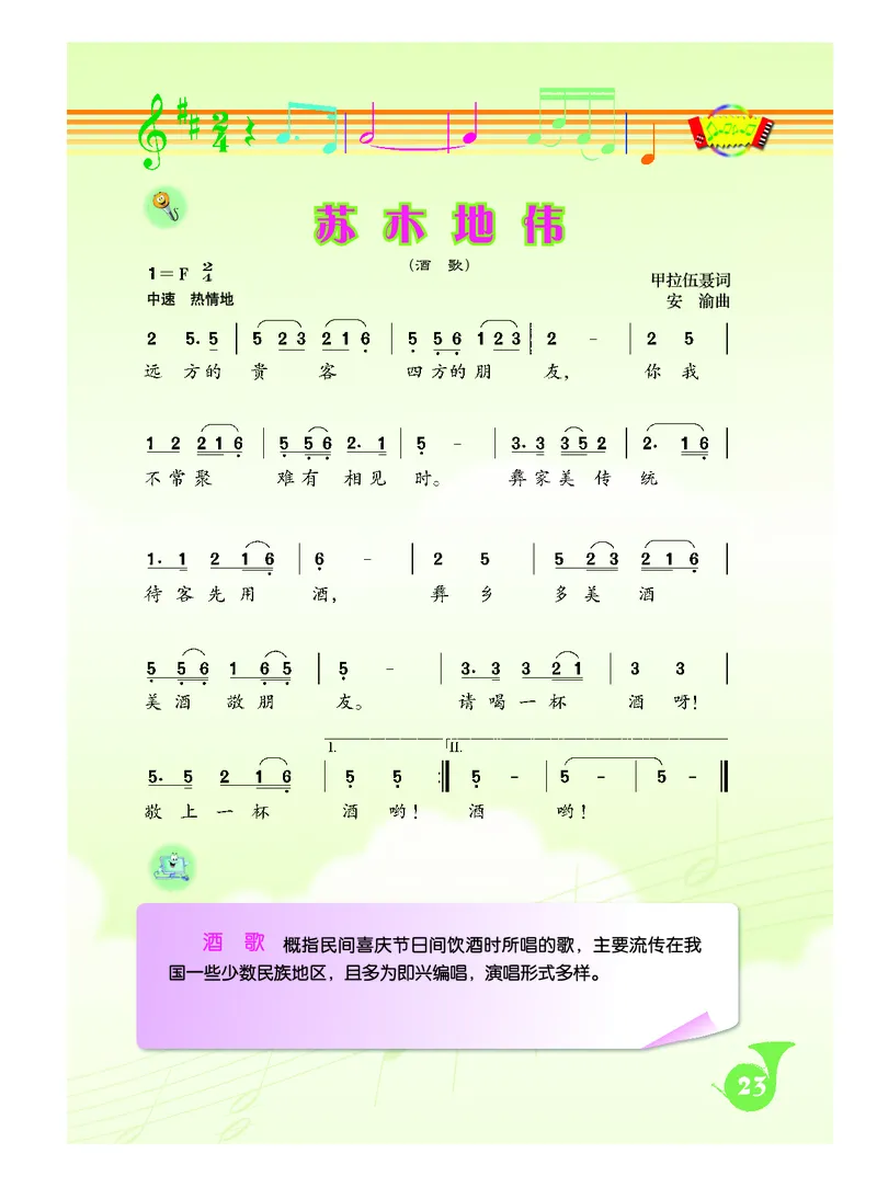 《人音版初中三年级上册音乐》_教资初高中_教资面试2025教资面试备考资料合集_教资面试资料合集_3、教资面试资料包大全_45大圣中小幼面试资料包_初中_音乐_初中音乐电子课本