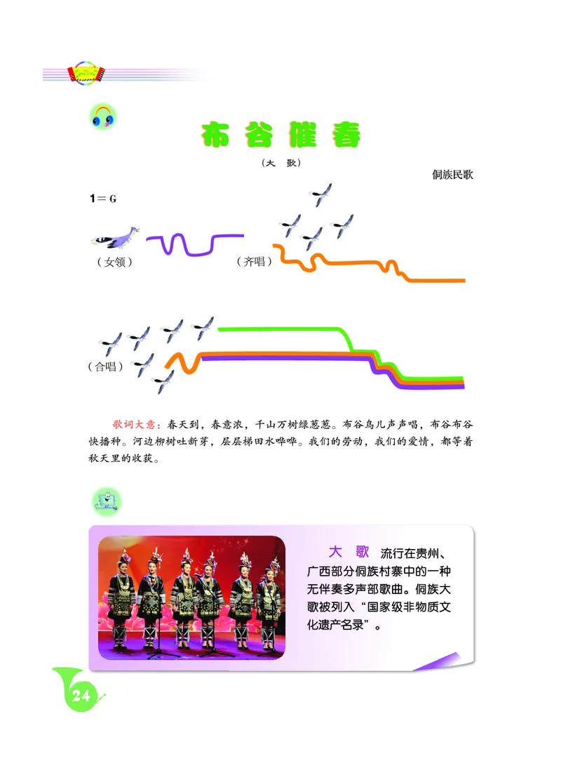 《人音版初中三年级上册音乐》_教资初高中_教资面试2025教资面试备考资料合集_教资面试资料合集_3、教资面试资料包大全_45大圣中小幼面试资料包_初中_音乐_初中音乐电子课本