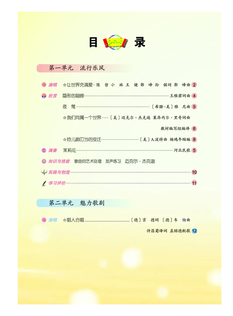 《人音版初中三年级上册音乐》_教资初高中_教资面试2025教资面试备考资料合集_教资面试资料合集_3、教资面试资料包大全_45大圣中小幼面试资料包_初中_音乐_初中音乐电子课本