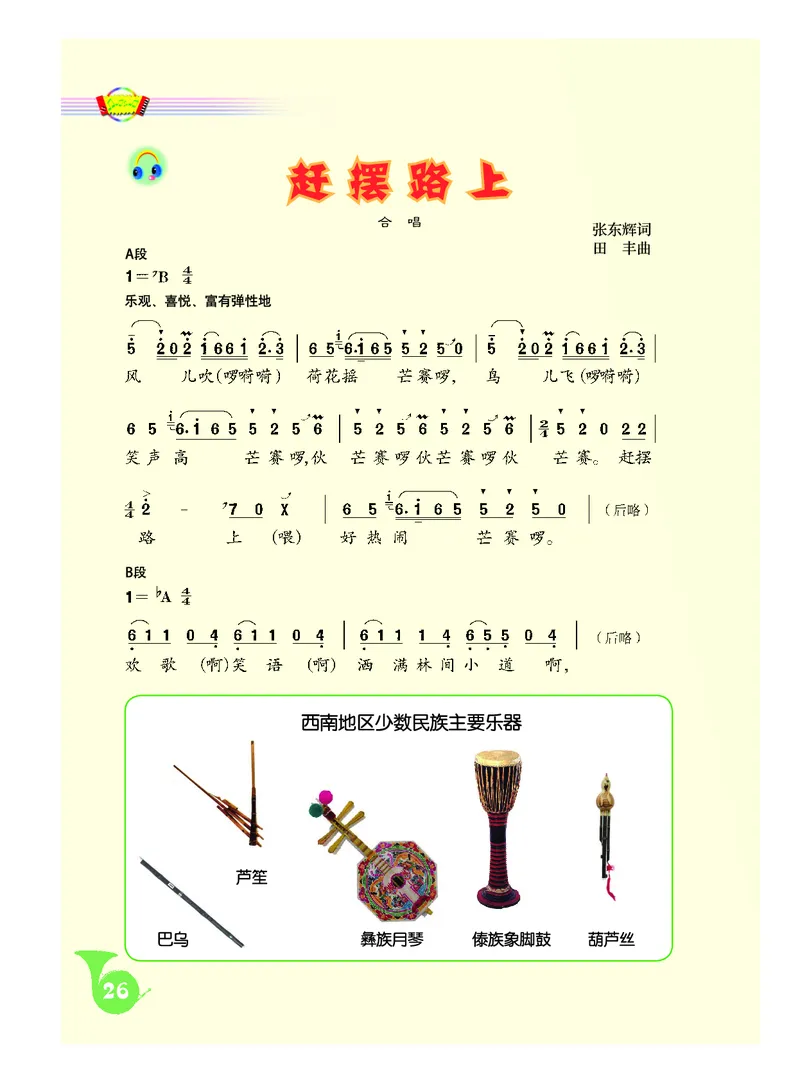 《人音版初中三年级上册音乐》_教资初高中_教资面试2025教资面试备考资料合集_教资面试资料合集_3、教资面试资料包大全_45大圣中小幼面试资料包_初中_音乐_初中音乐电子课本