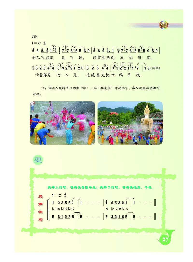 《人音版初中三年级上册音乐》_教资初高中_教资面试2025教资面试备考资料合集_教资面试资料合集_3、教资面试资料包大全_45大圣中小幼面试资料包_初中_音乐_初中音乐电子课本