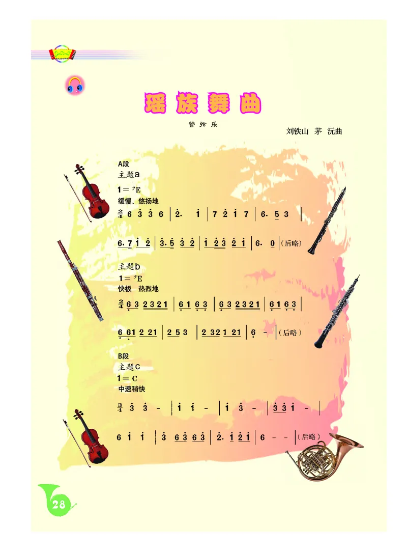 《人音版初中三年级上册音乐》_教资初高中_教资面试2025教资面试备考资料合集_教资面试资料合集_3、教资面试资料包大全_45大圣中小幼面试资料包_初中_音乐_初中音乐电子课本