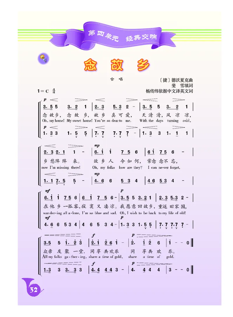 《人音版初中三年级上册音乐》_教资初高中_教资面试2025教资面试备考资料合集_教资面试资料合集_3、教资面试资料包大全_45大圣中小幼面试资料包_初中_音乐_初中音乐电子课本