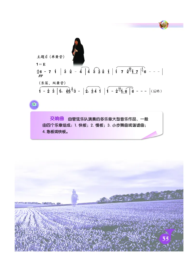 《人音版初中三年级上册音乐》_教资初高中_教资面试2025教资面试备考资料合集_教资面试资料合集_3、教资面试资料包大全_45大圣中小幼面试资料包_初中_音乐_初中音乐电子课本