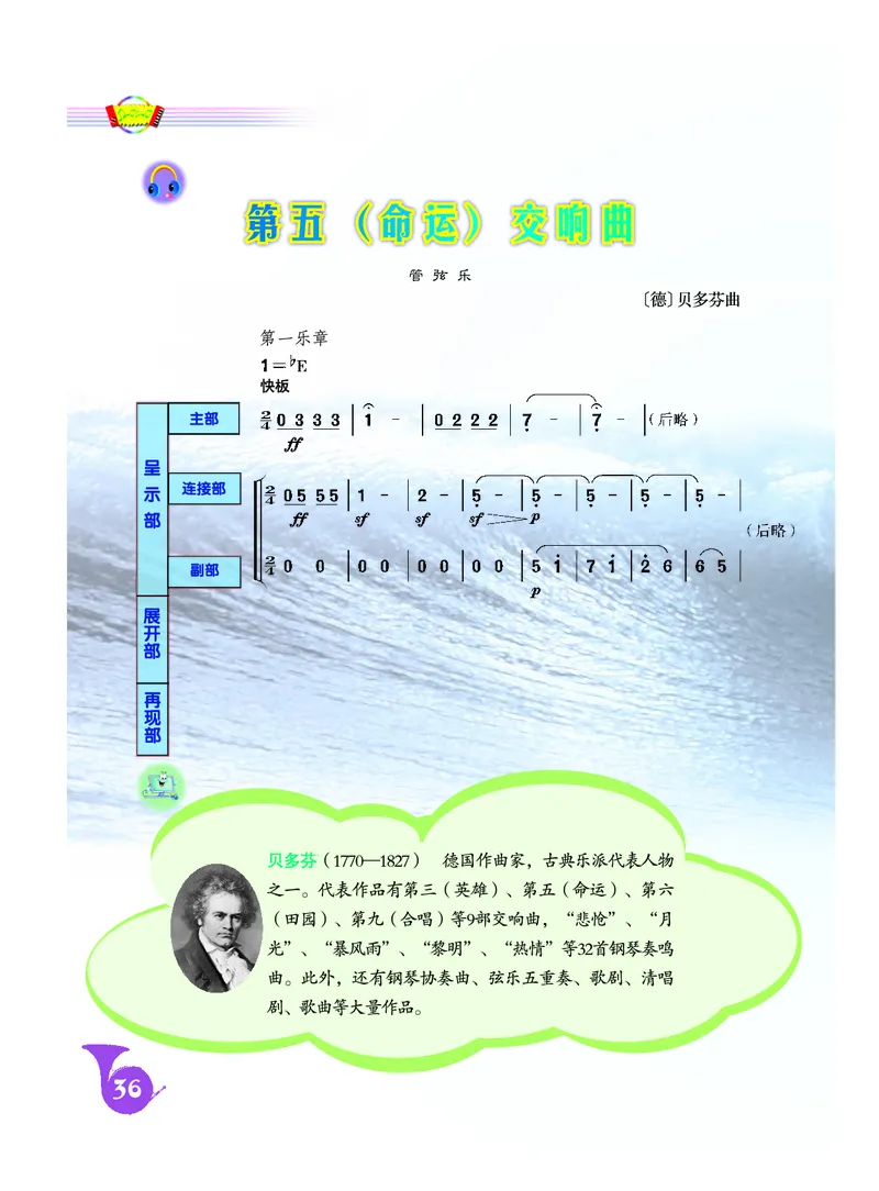 《人音版初中三年级上册音乐》_教资初高中_教资面试2025教资面试备考资料合集_教资面试资料合集_3、教资面试资料包大全_45大圣中小幼面试资料包_初中_音乐_初中音乐电子课本