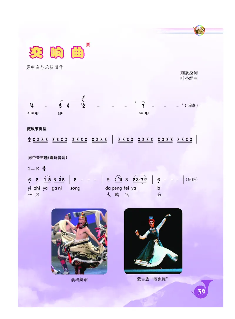 《人音版初中三年级上册音乐》_教资初高中_教资面试2025教资面试备考资料合集_教资面试资料合集_3、教资面试资料包大全_45大圣中小幼面试资料包_初中_音乐_初中音乐电子课本