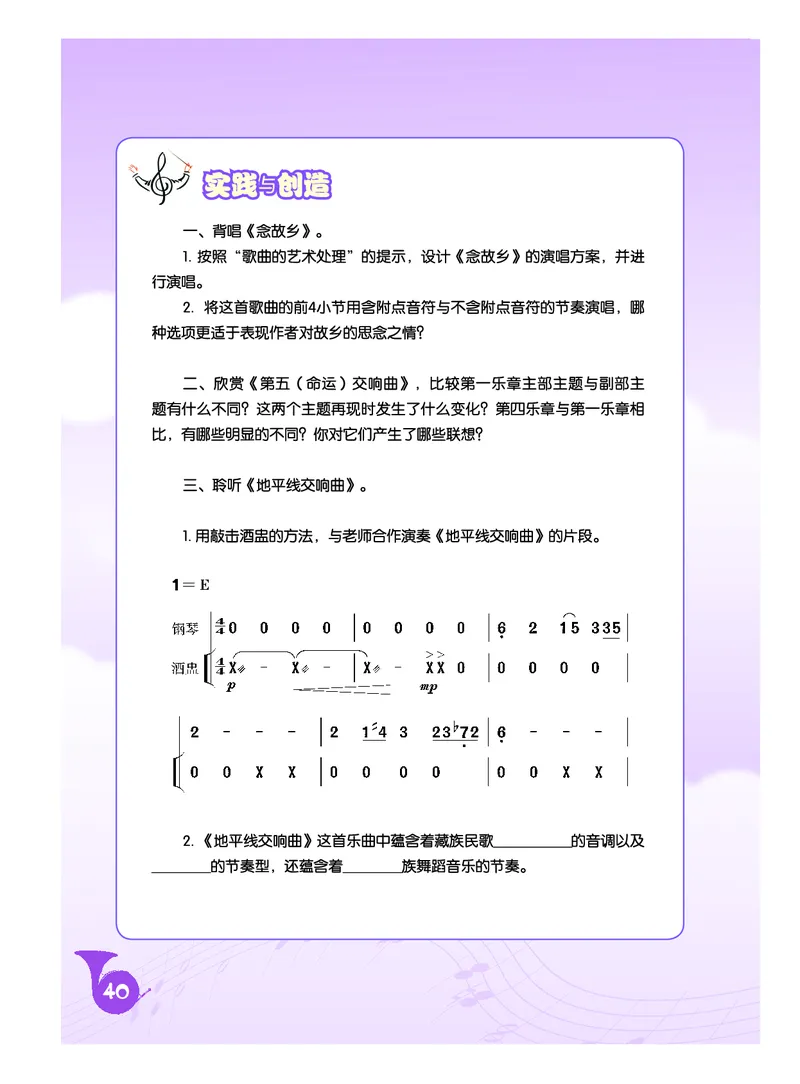 《人音版初中三年级上册音乐》_教资初高中_教资面试2025教资面试备考资料合集_教资面试资料合集_3、教资面试资料包大全_45大圣中小幼面试资料包_初中_音乐_初中音乐电子课本