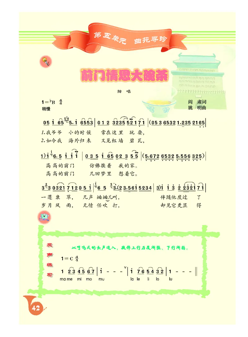 《人音版初中三年级上册音乐》_教资初高中_教资面试2025教资面试备考资料合集_教资面试资料合集_3、教资面试资料包大全_45大圣中小幼面试资料包_初中_音乐_初中音乐电子课本