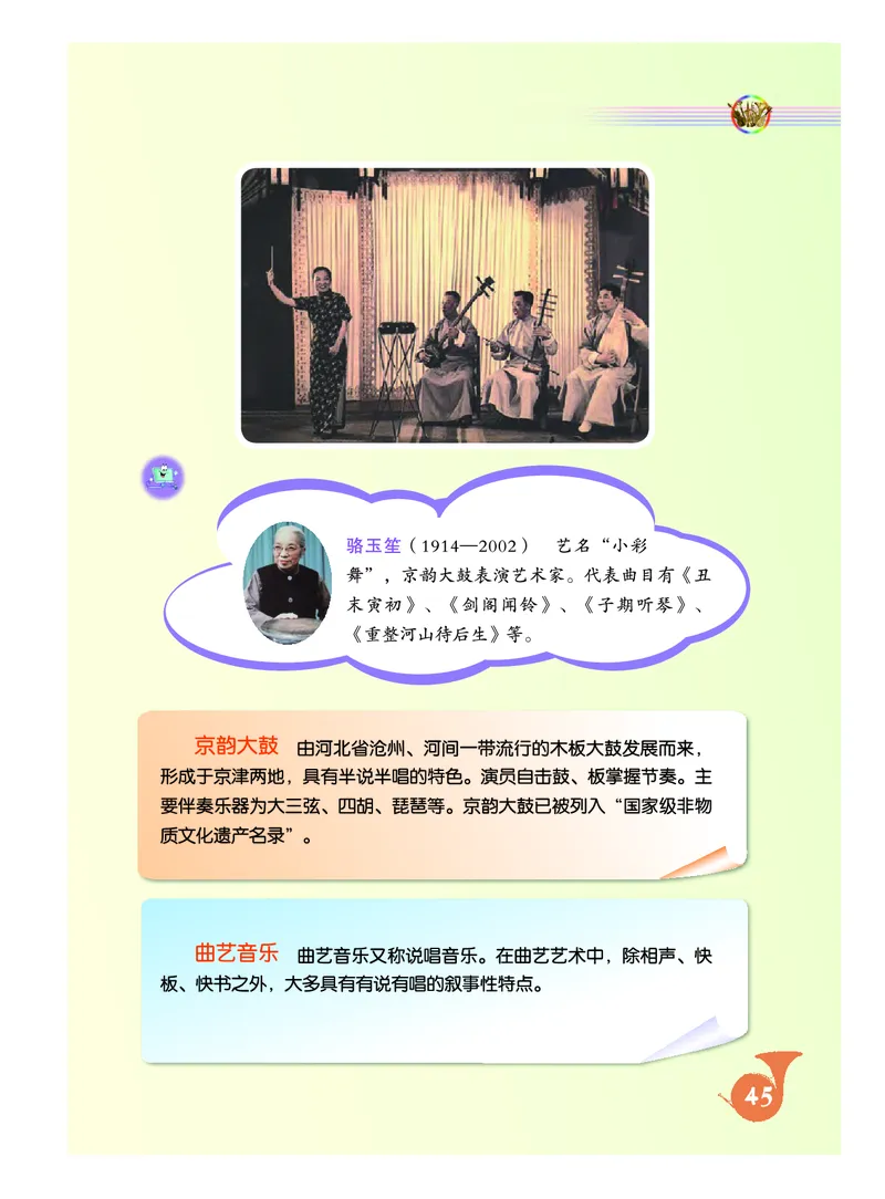 《人音版初中三年级上册音乐》_教资初高中_教资面试2025教资面试备考资料合集_教资面试资料合集_3、教资面试资料包大全_45大圣中小幼面试资料包_初中_音乐_初中音乐电子课本