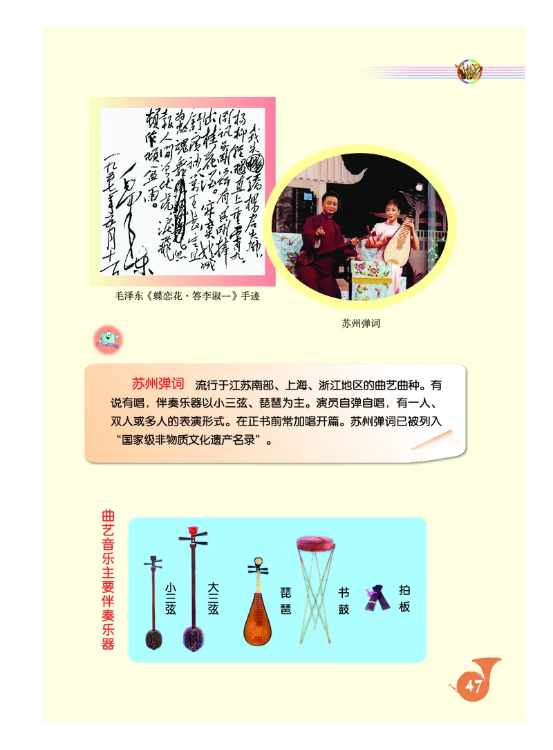 《人音版初中三年级上册音乐》_教资初高中_教资面试2025教资面试备考资料合集_教资面试资料合集_3、教资面试资料包大全_45大圣中小幼面试资料包_初中_音乐_初中音乐电子课本