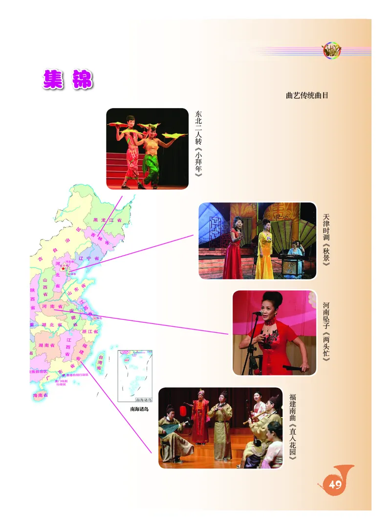 《人音版初中三年级上册音乐》_教资初高中_教资面试2025教资面试备考资料合集_教资面试资料合集_3、教资面试资料包大全_45大圣中小幼面试资料包_初中_音乐_初中音乐电子课本