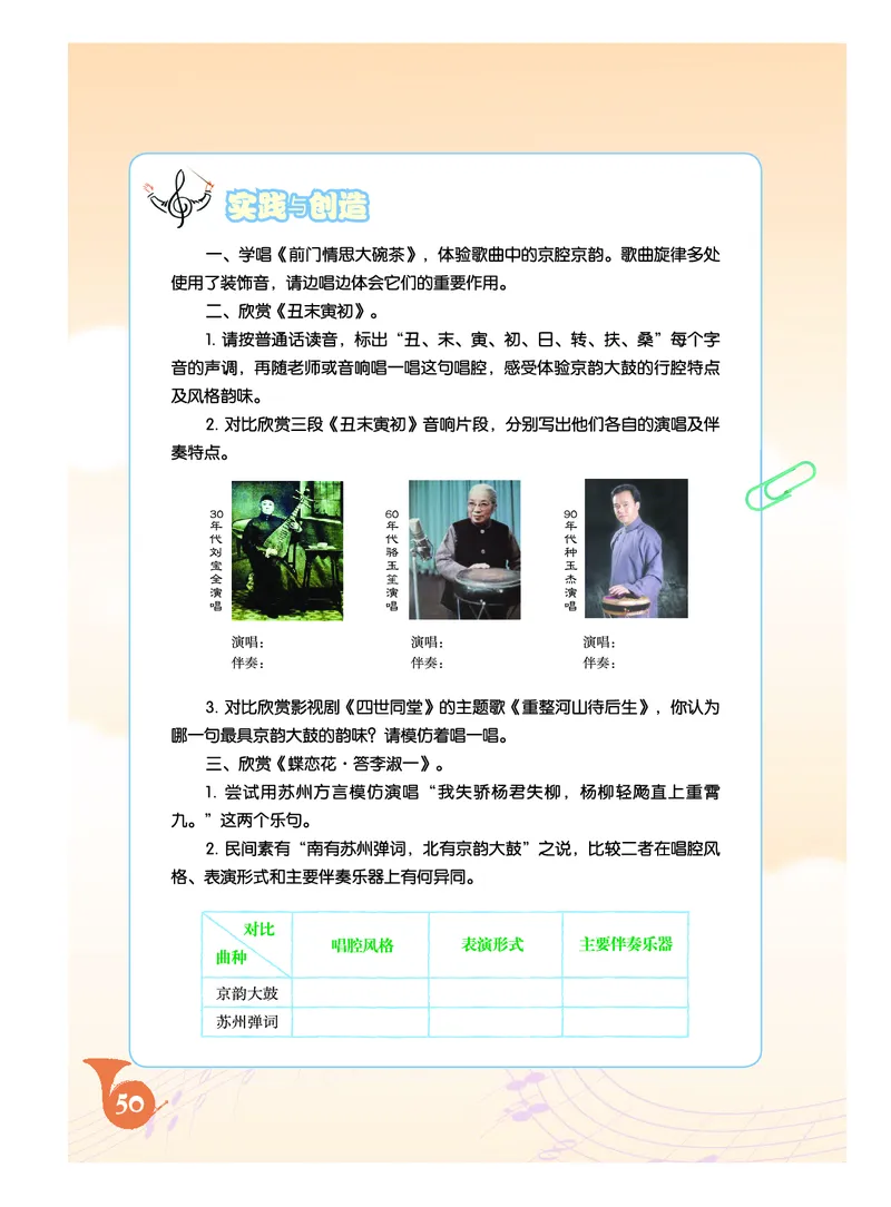 《人音版初中三年级上册音乐》_教资初高中_教资面试2025教资面试备考资料合集_教资面试资料合集_3、教资面试资料包大全_45大圣中小幼面试资料包_初中_音乐_初中音乐电子课本
