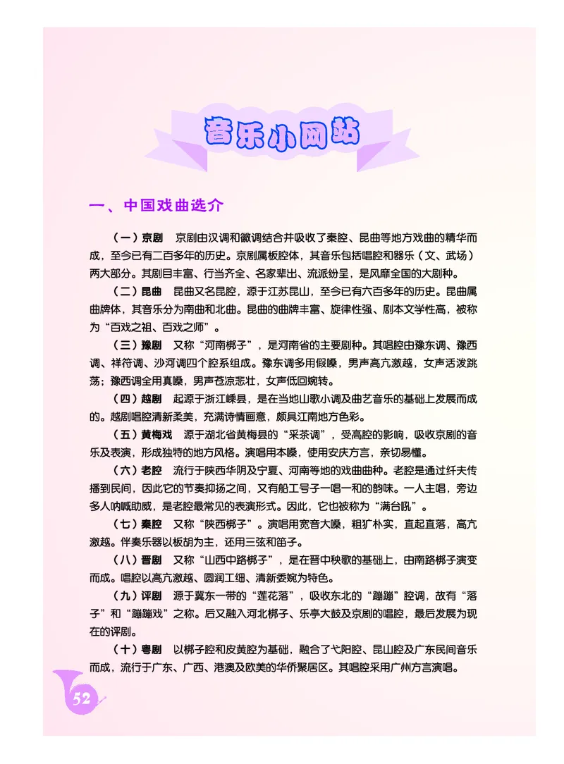 《人音版初中三年级上册音乐》_教资初高中_教资面试2025教资面试备考资料合集_教资面试资料合集_3、教资面试资料包大全_45大圣中小幼面试资料包_初中_音乐_初中音乐电子课本