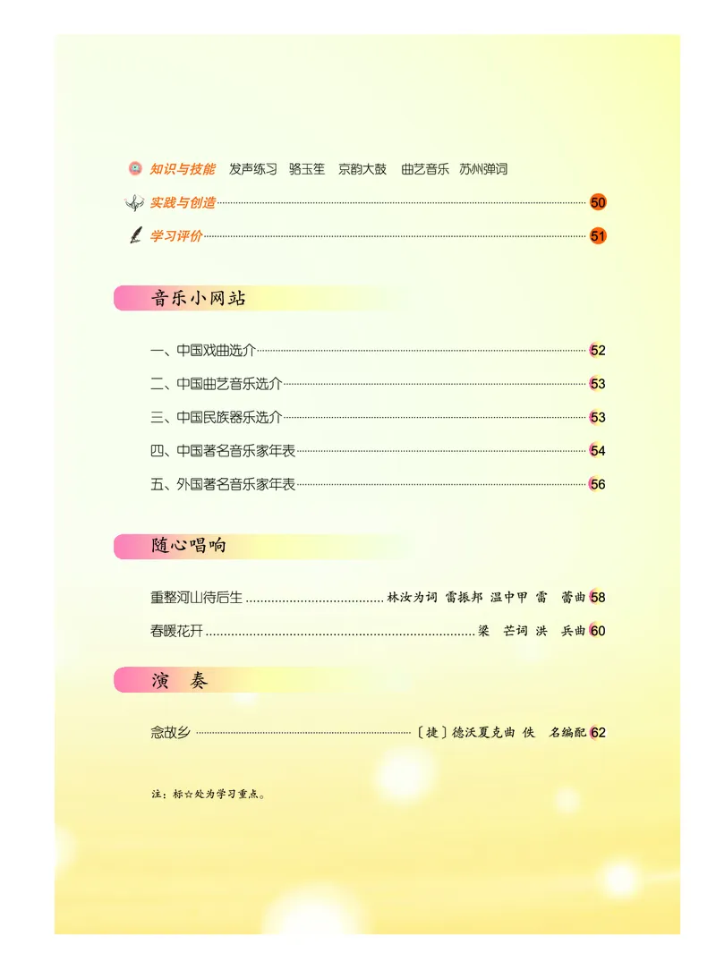 《人音版初中三年级上册音乐》_教资初高中_教资面试2025教资面试备考资料合集_教资面试资料合集_3、教资面试资料包大全_45大圣中小幼面试资料包_初中_音乐_初中音乐电子课本