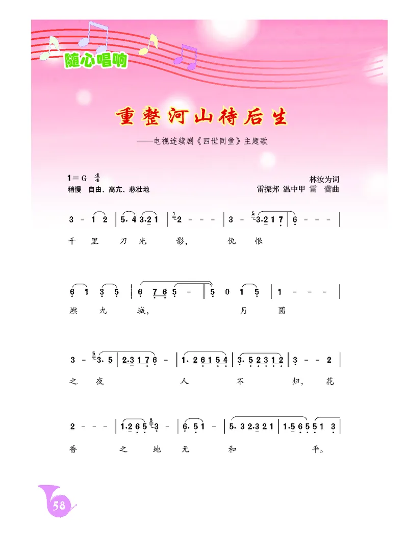 《人音版初中三年级上册音乐》_教资初高中_教资面试2025教资面试备考资料合集_教资面试资料合集_3、教资面试资料包大全_45大圣中小幼面试资料包_初中_音乐_初中音乐电子课本