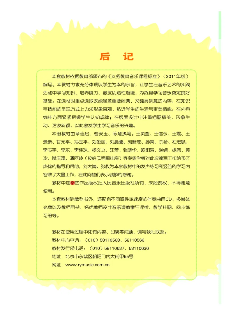 《人音版初中三年级上册音乐》_教资初高中_教资面试2025教资面试备考资料合集_教资面试资料合集_3、教资面试资料包大全_45大圣中小幼面试资料包_初中_音乐_初中音乐电子课本