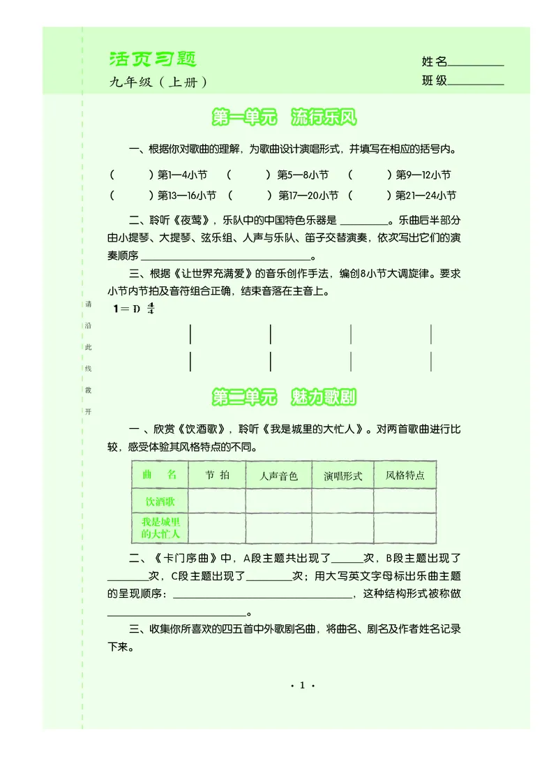 《人音版初中三年级上册音乐》_教资初高中_教资面试2025教资面试备考资料合集_教资面试资料合集_3、教资面试资料包大全_45大圣中小幼面试资料包_初中_音乐_初中音乐电子课本