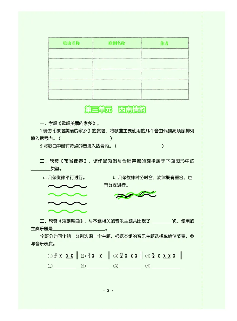 《人音版初中三年级上册音乐》_教资初高中_教资面试2025教资面试备考资料合集_教资面试资料合集_3、教资面试资料包大全_45大圣中小幼面试资料包_初中_音乐_初中音乐电子课本