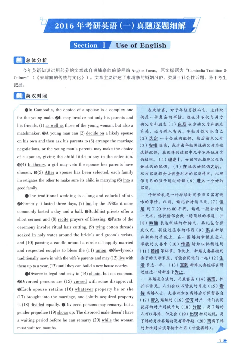 2016考研真相真题解析_考研_英语_00.手译本_《英语阅读＆翻译手译本》2000-2023_02.英语一2010-2023_全文解析+选项解析_10-23真题选项解析